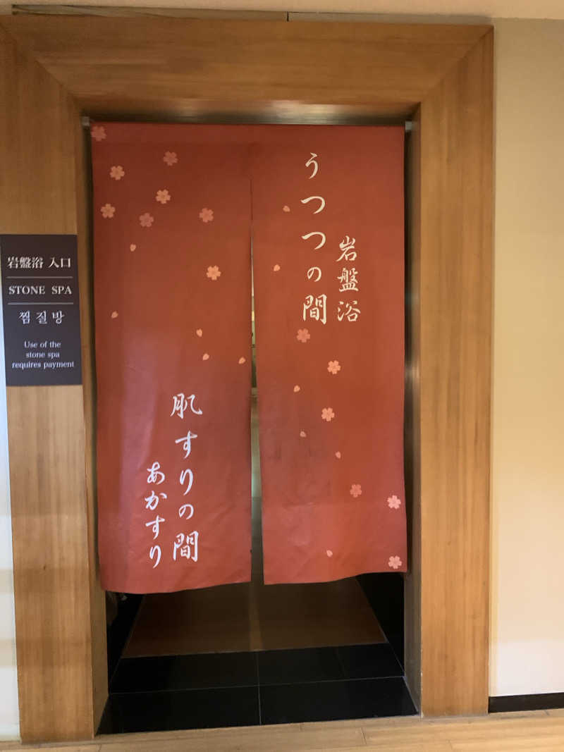 Hiromi Yoshizumiさんの源気温泉 万博おゆばのサ活写真