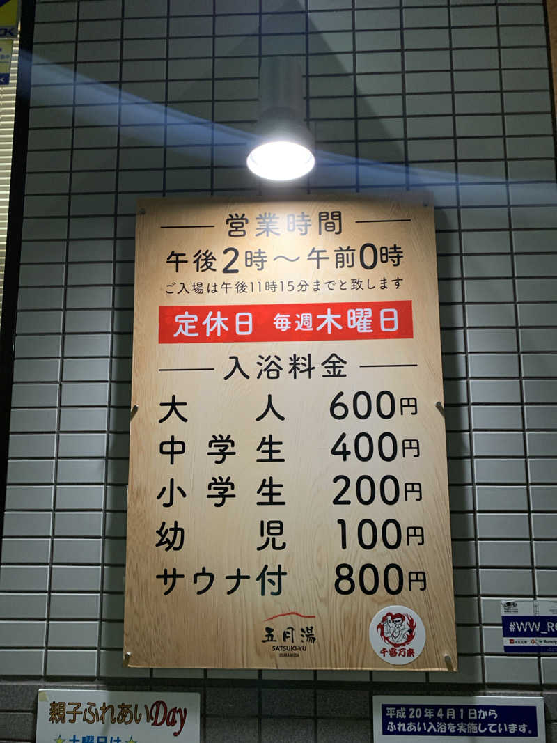 Hiromi Yoshizumiさんの五月湯のサ活写真