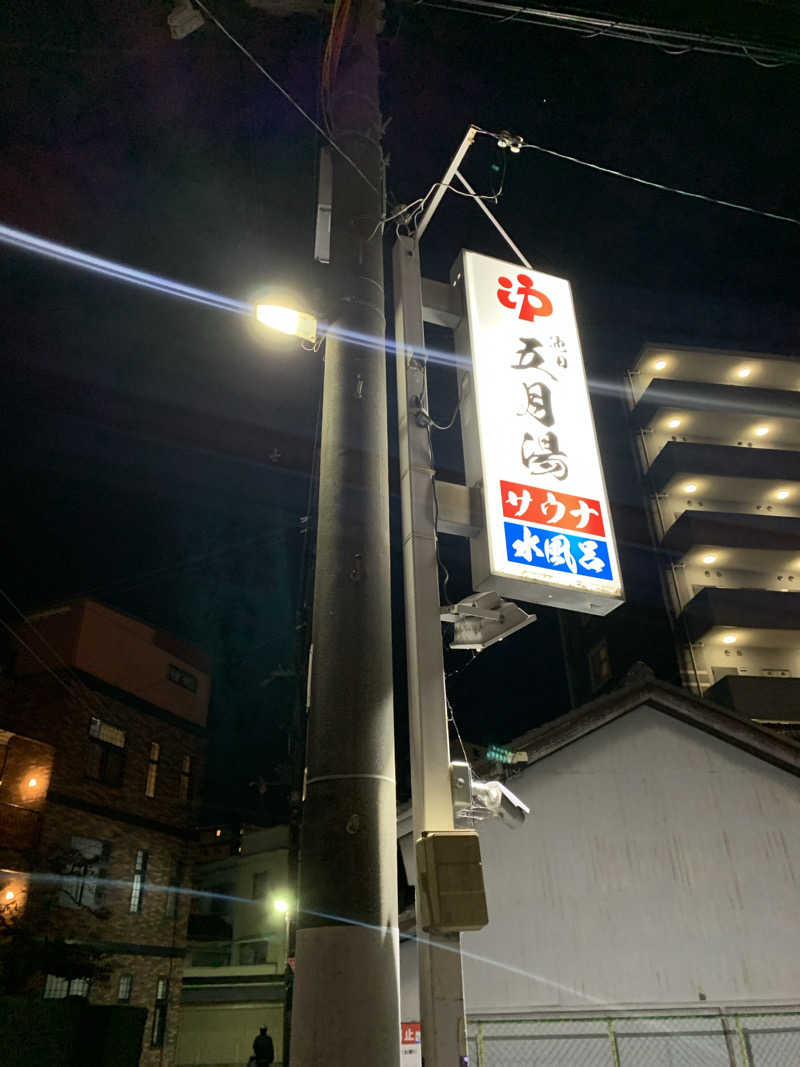 Hiromi Yoshizumiさんの五月湯のサ活写真