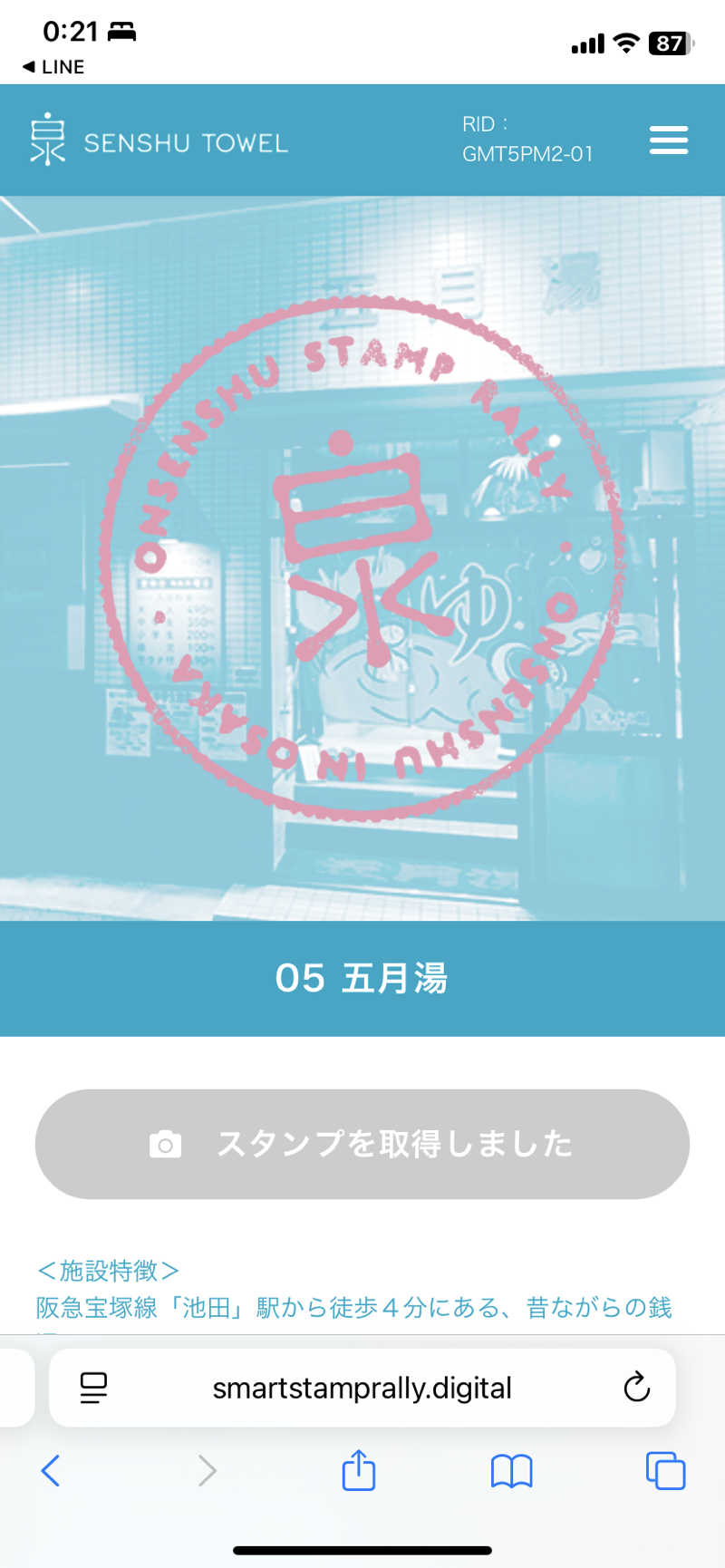 Hiromi Yoshizumiさんの五月湯のサ活写真