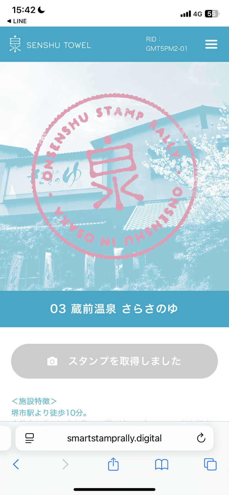 Hiromi Yoshizumiさんの蔵前温泉さらさのゆのサ活写真