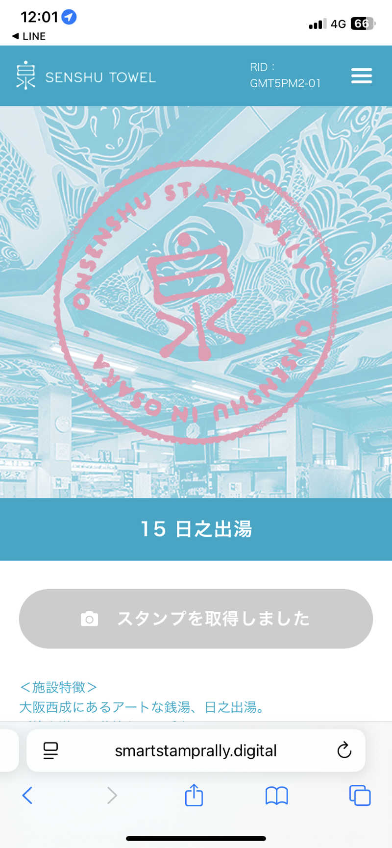 Hiromi Yoshizumiさんの日之出湯のサ活写真