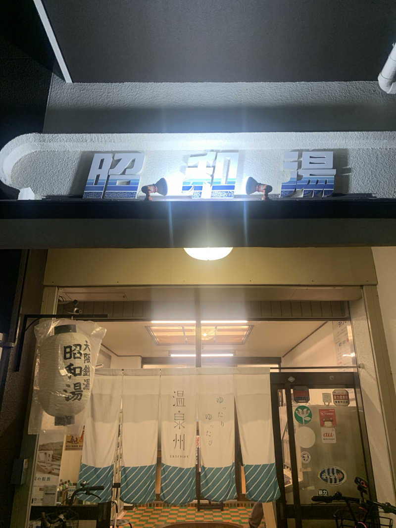 Hiromi Yoshizumiさんの昭和湯のサ活写真