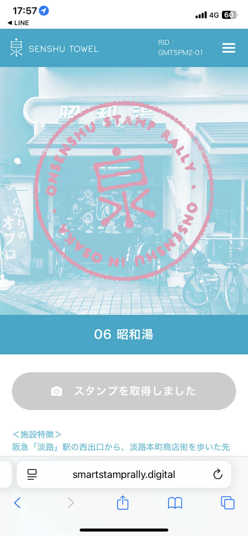 Hiromi Yoshizumiさんの昭和湯のサ活写真