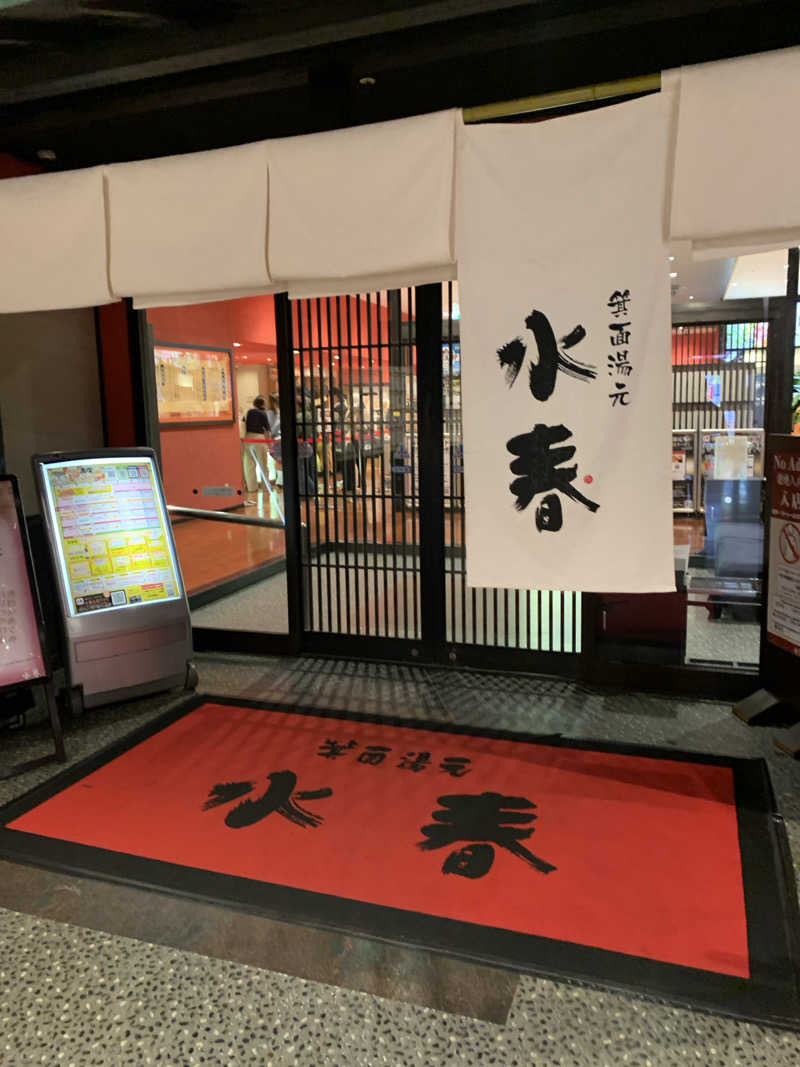 Hiromi Yoshizumiさんの箕面湯元 水春のサ活写真