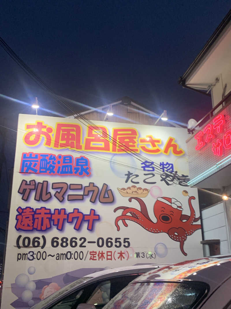 Hiromi Yoshizumiさんの露天風呂たこ湯のサ活写真