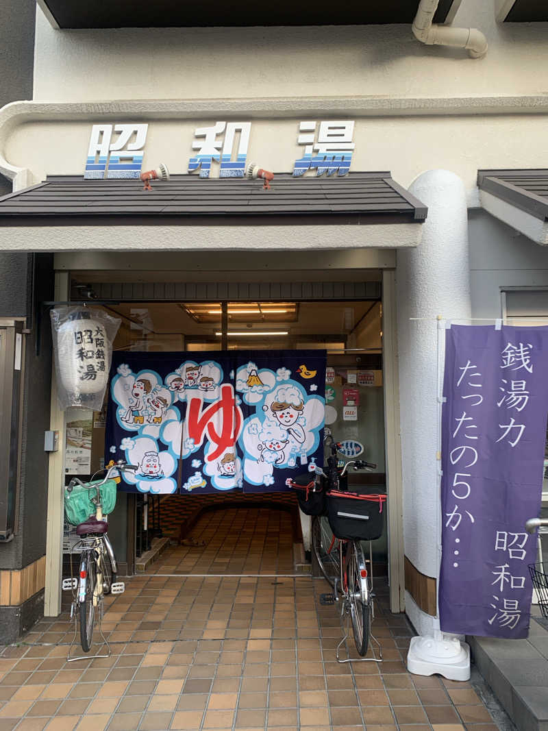 Hiromi Yoshizumiさんの昭和湯のサ活写真