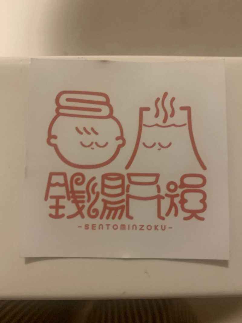 Hiromi Yoshizumiさんの城南温泉のサ活写真