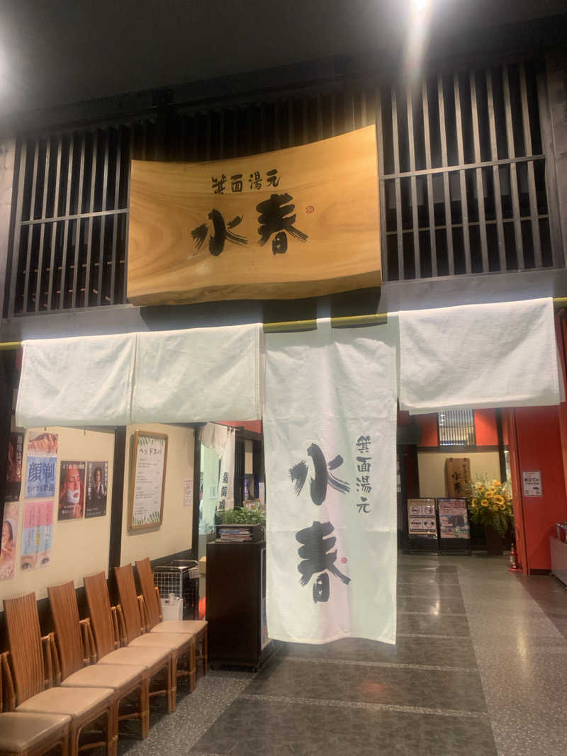 Hiromi Yoshizumiさんの箕面湯元 水春のサ活写真