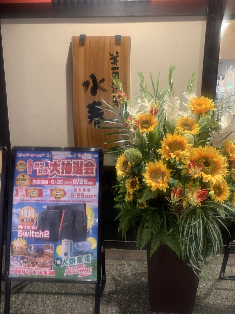 Hiromi Yoshizumiさんの箕面湯元 水春のサ活写真