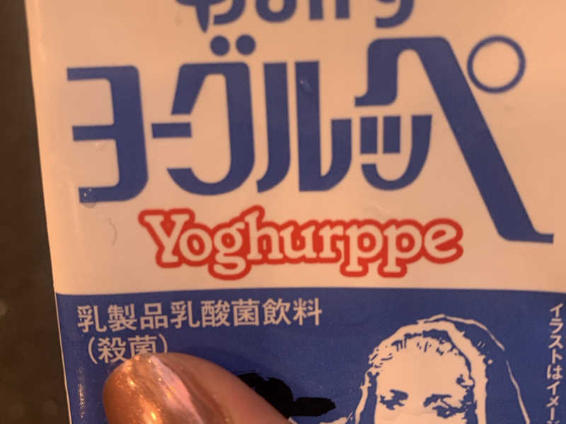 ヨーグルッペ