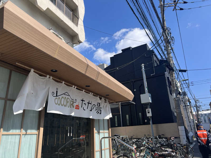 頻尿調理師さんのCOCOFURO たかの湯のサ活写真