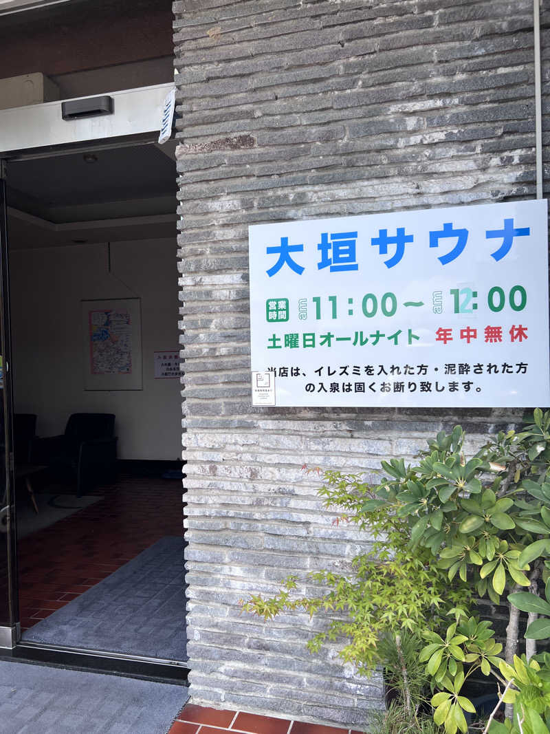 頻尿調理師さんの大垣サウナのサ活写真