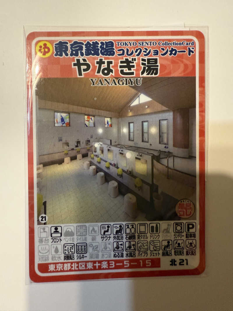 湯a🧴さんのやなぎ湯のサ活写真