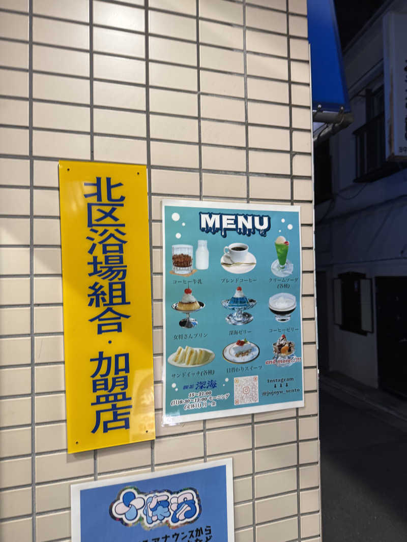 湯a🧴さんの十條湯のサ活写真