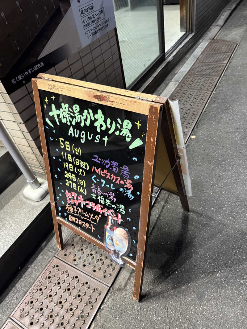 湯a🧴さんの十條湯のサ活写真
