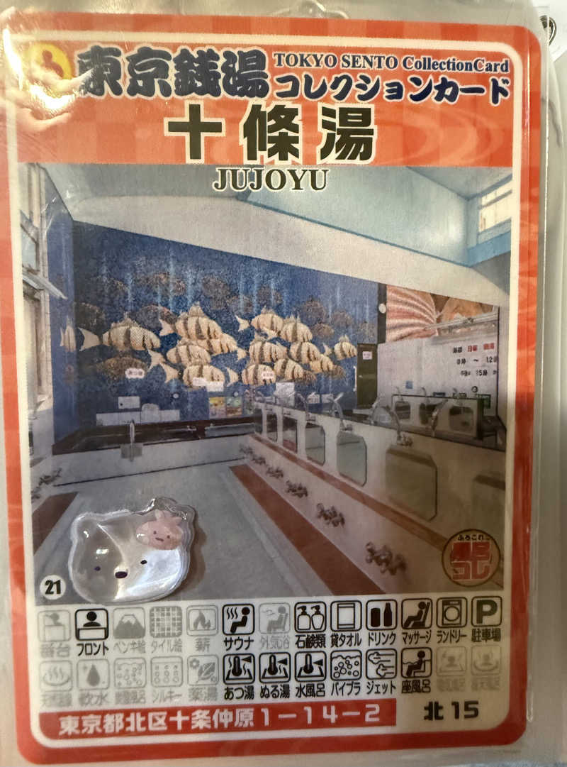 湯a🧴さんの十條湯のサ活写真