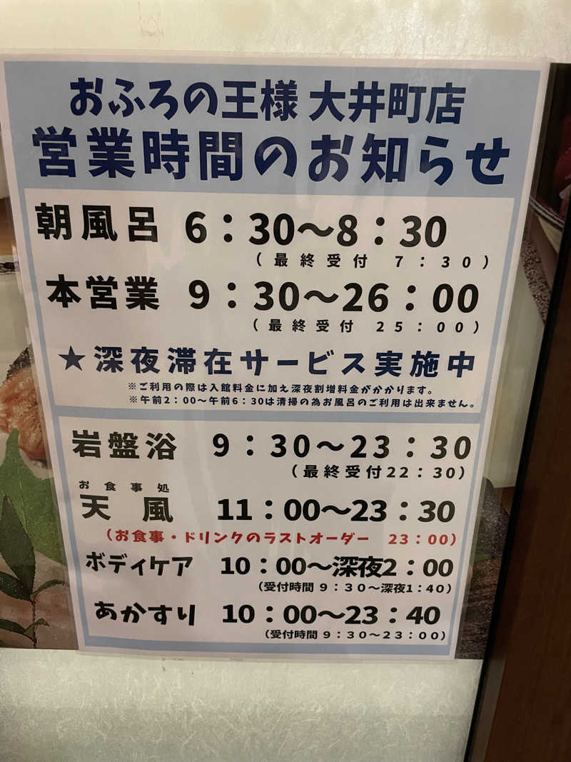 なんとなくサウナ旅日記さんのおふろの王様 大井町店のサ活写真