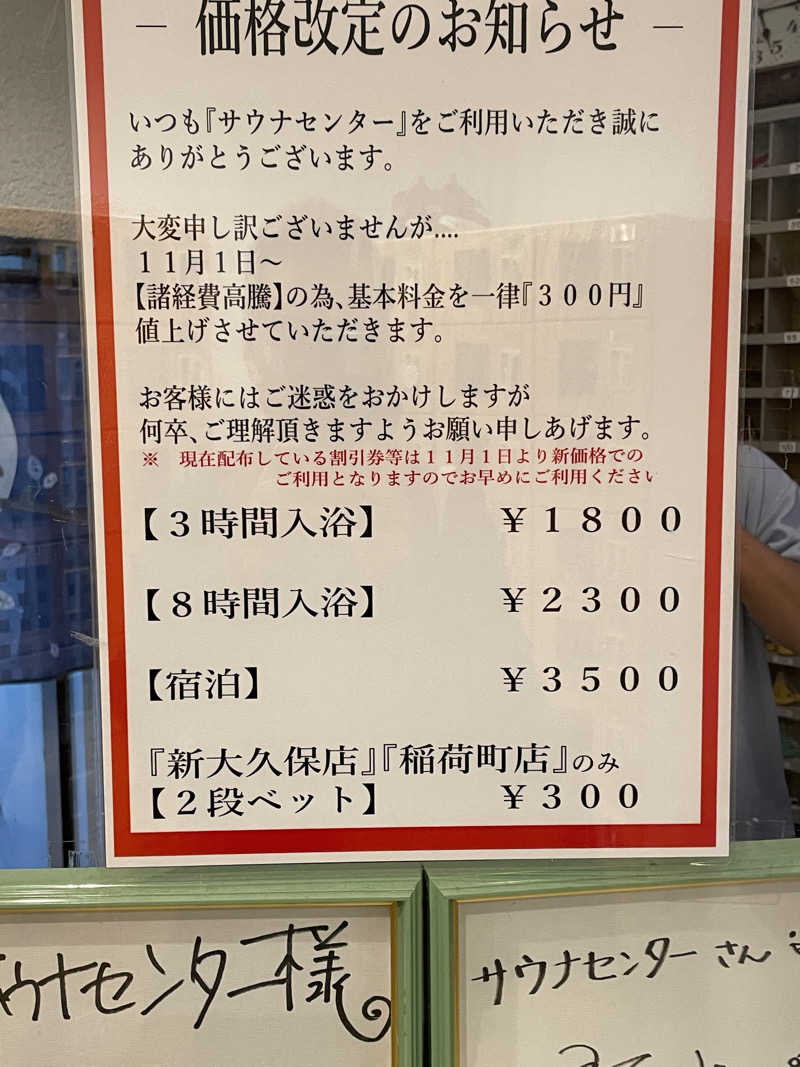 なんとなくサウナ旅日記さんのサウナセンター鶯谷本店のサ活写真