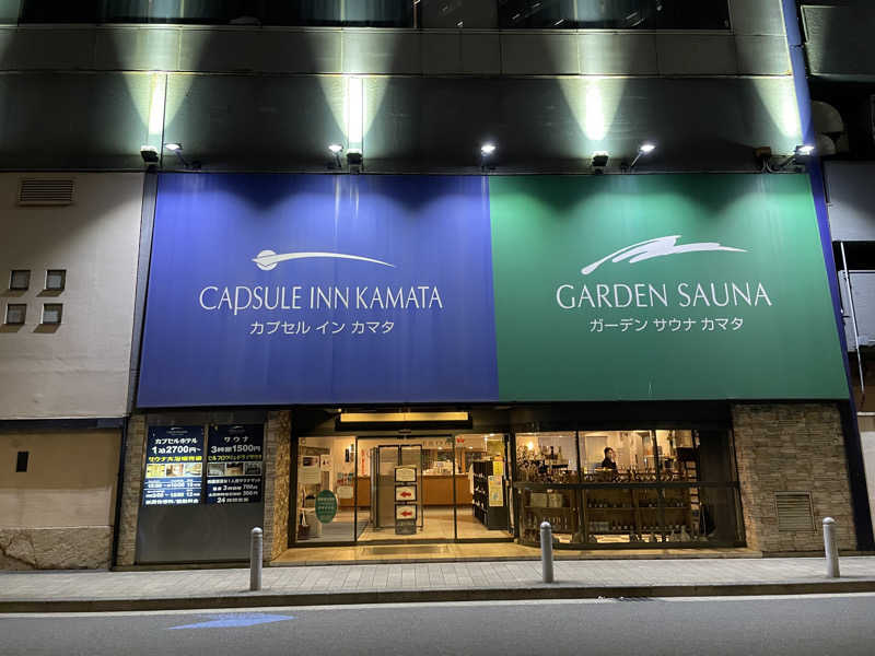 なんとなくサウナ旅日記さんのガーデンサウナ蒲田 (カプセルイン蒲田)のサ活写真