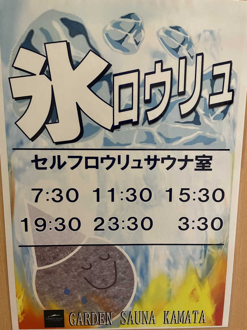 なんとなくサウナ旅日記さんのガーデンサウナ蒲田 (カプセルイン蒲田)のサ活写真