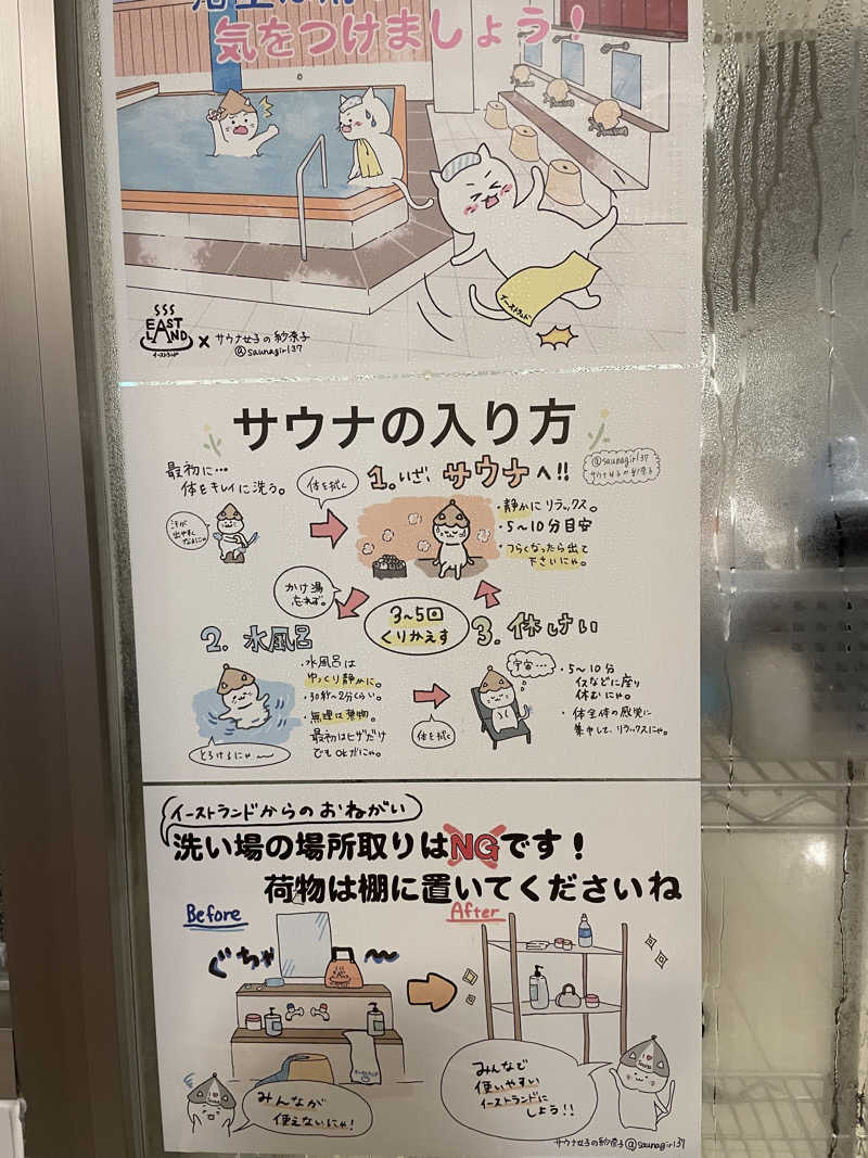 なんとなくサウナ旅日記さんのイーストランドのサ活写真