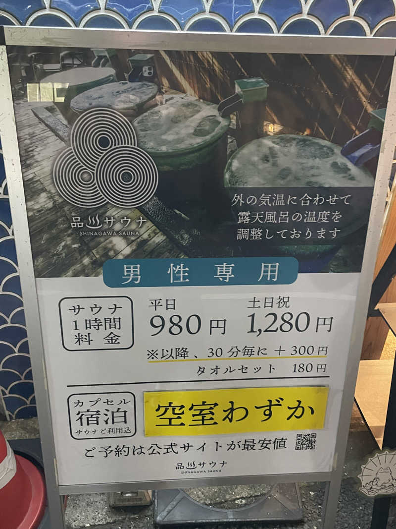 なんとなくサウナ旅日記さんの泊まれるサウナ屋さん 品川サウナのサ活写真