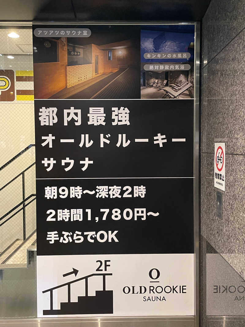 なんとなくサウナ旅日記さんのオールドルーキーサウナ銀座中央通り店のサ活写真