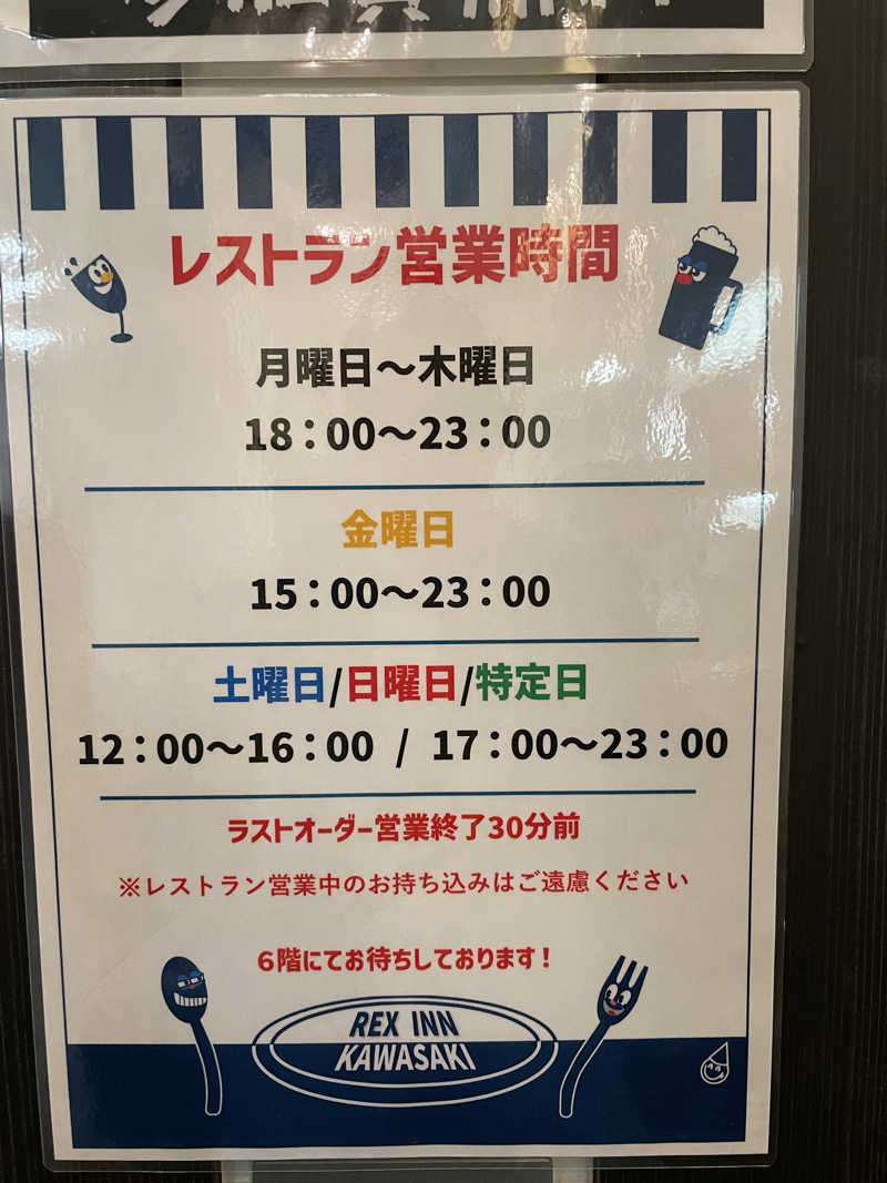 なんとなくサウナ旅日記さんのレックスイン川崎のサ活写真