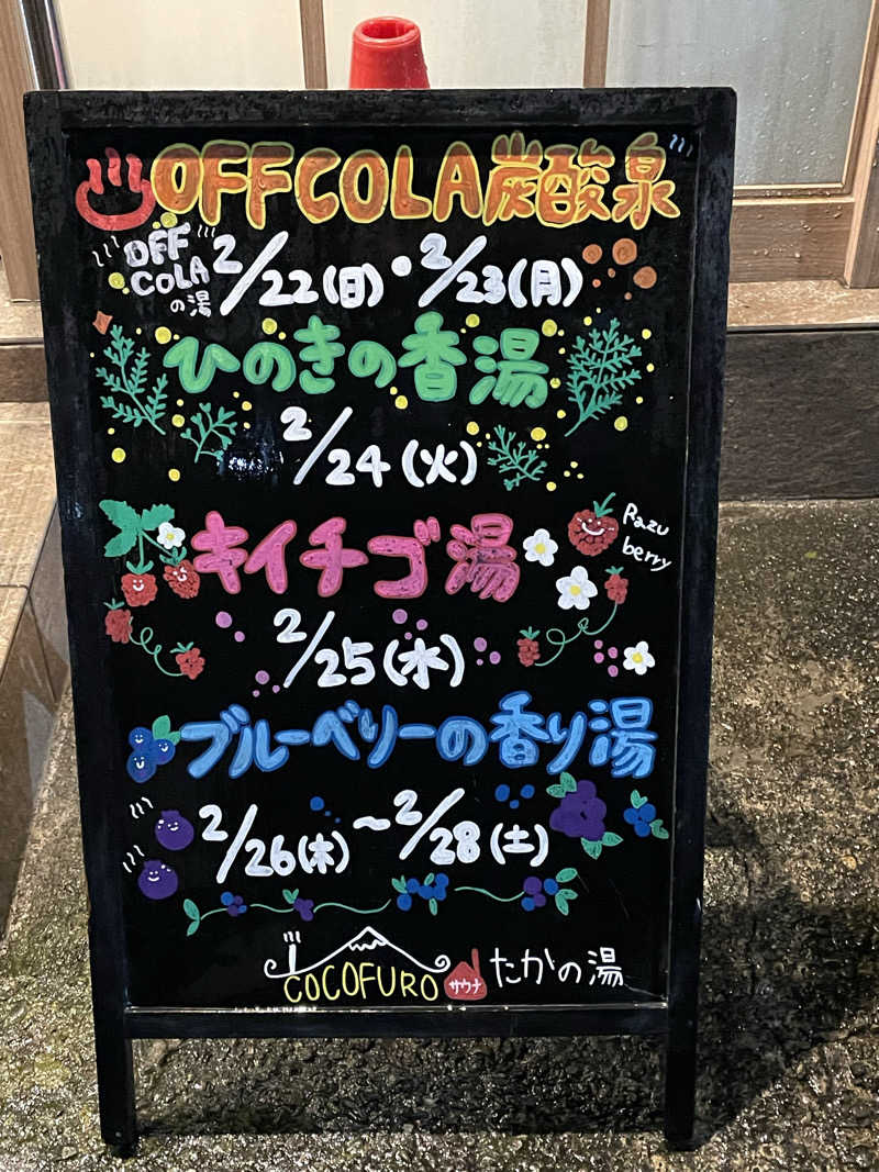 なんとなくサウナ旅日記さんのCOCOFURO たかの湯のサ活写真