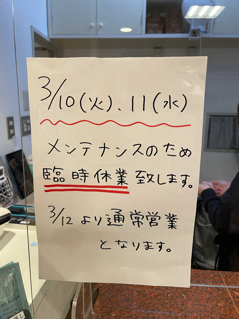 なんとなくサウナ旅日記さんの蒲田温泉のサ活写真