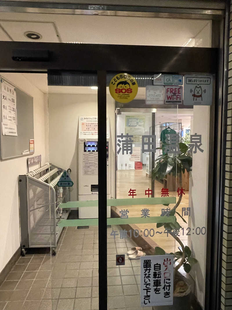 なんとなくサウナ旅日記さんの蒲田温泉のサ活写真