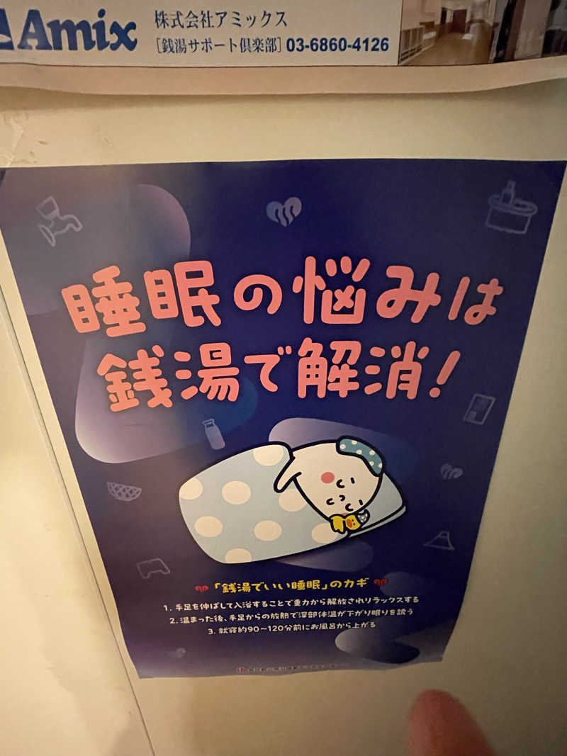 なんとなくサウナ旅日記さんの蒲田温泉のサ活写真