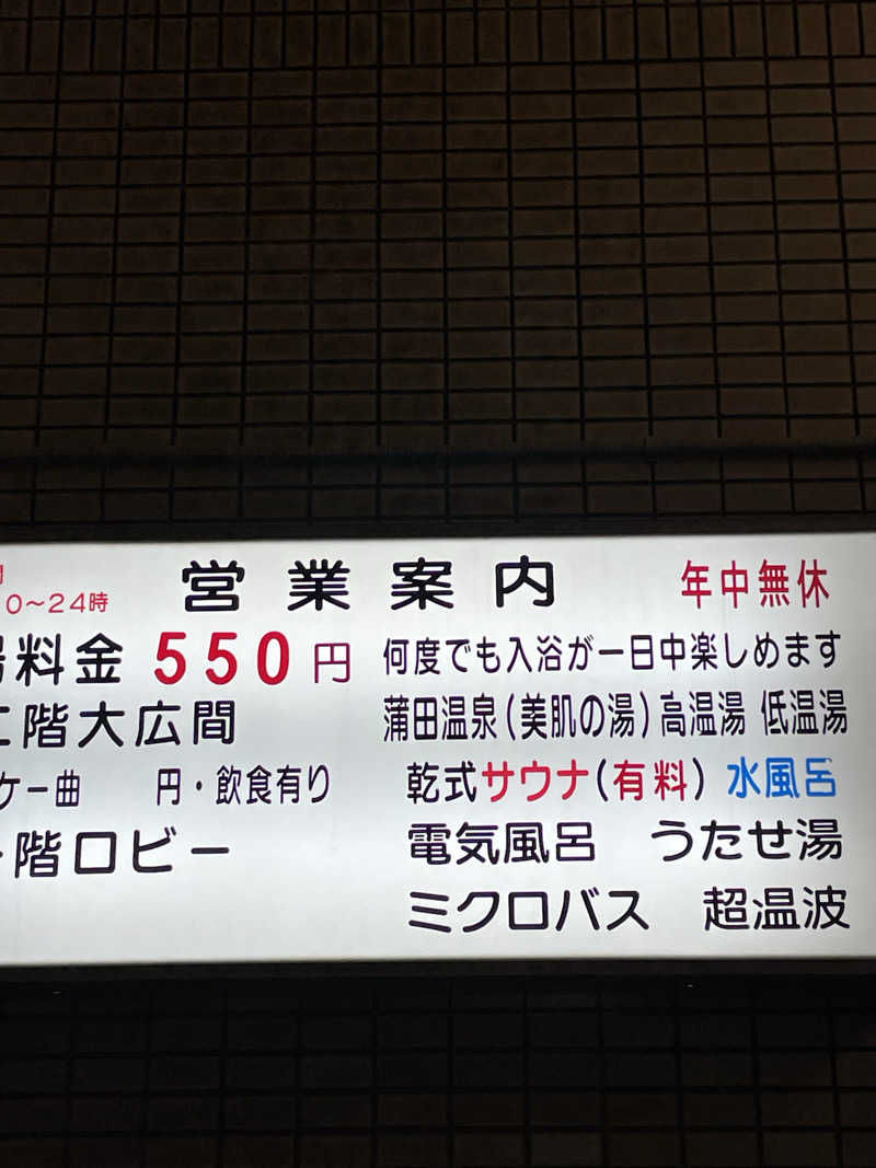 なんとなくサウナ旅日記さんの蒲田温泉のサ活写真