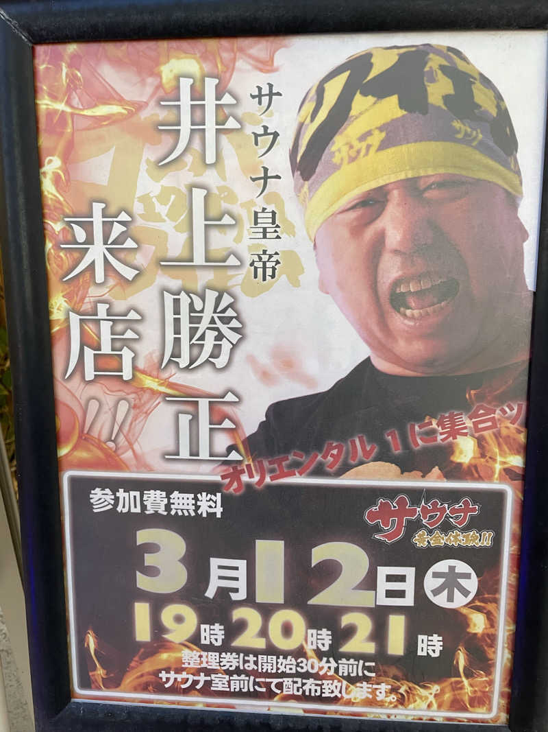 なんとなくサウナ旅日記さんの上野ステーションホステル オリエンタル1のサ活写真