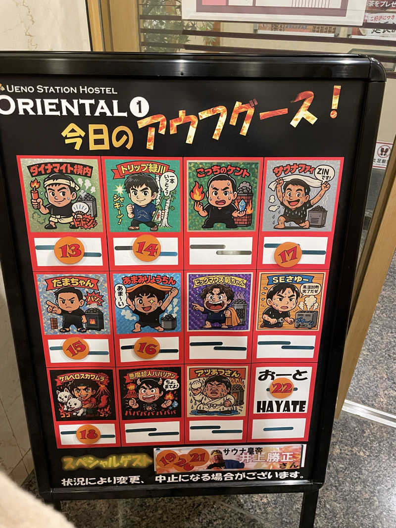 なんとなくサウナ旅日記さんの上野ステーションホステル オリエンタル1のサ活写真