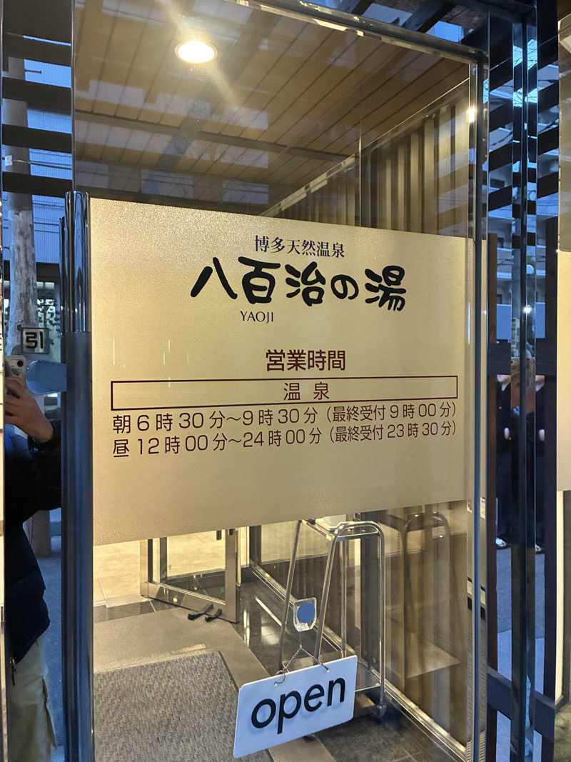 wakachikoさんの博多天然温泉 八百治の湯(八百治博多ホテル)のサ活写真