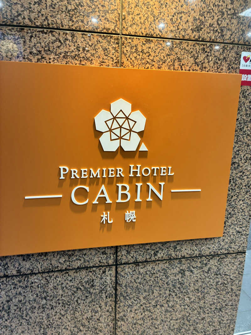wakachikoさんのプレミアホテル-CABIN-札幌のサ活写真
