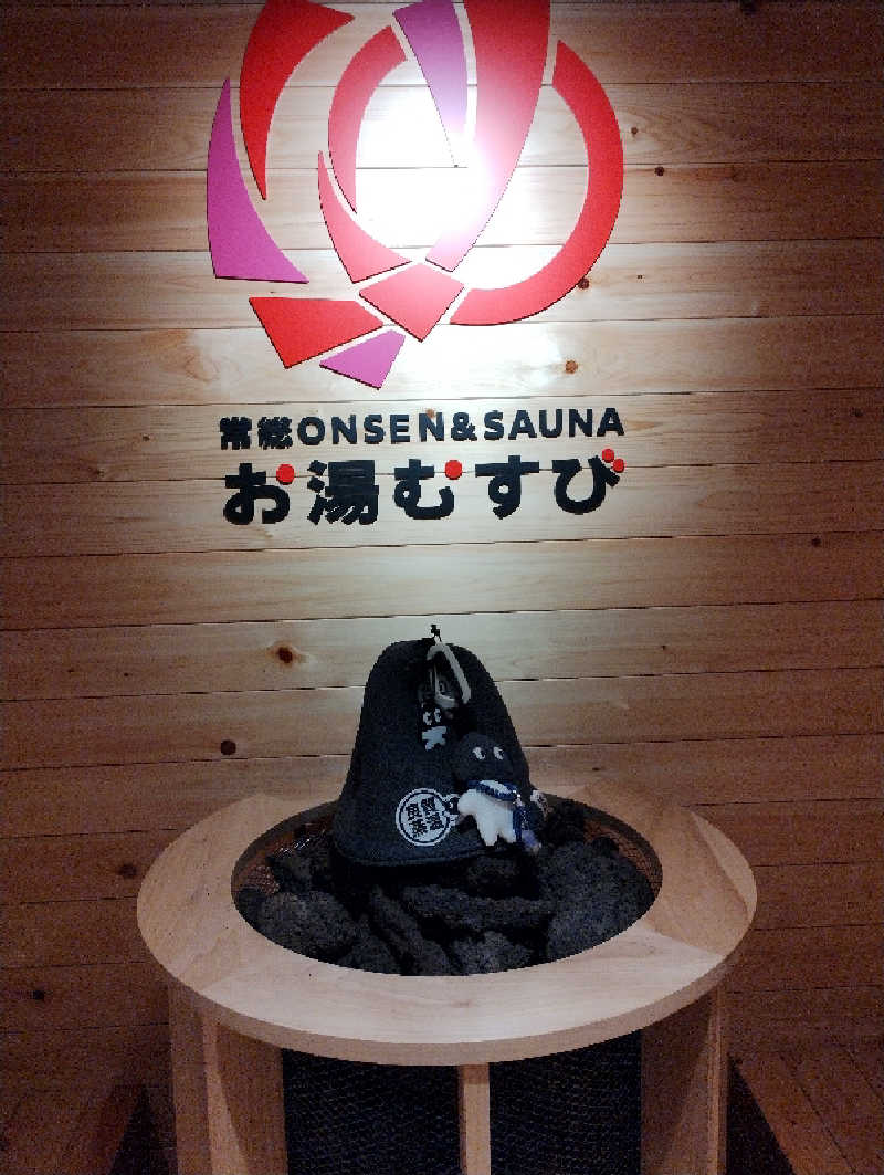 あお♨️熱波さんの常総ONSEN&SAUNA お湯むすびのサ活写真