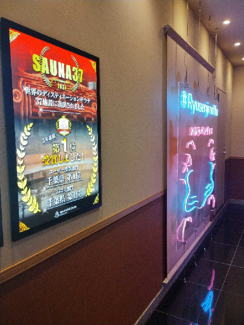 あお♨️熱波さんのスパメッツァ おおたか 竜泉寺の湯のサ活写真