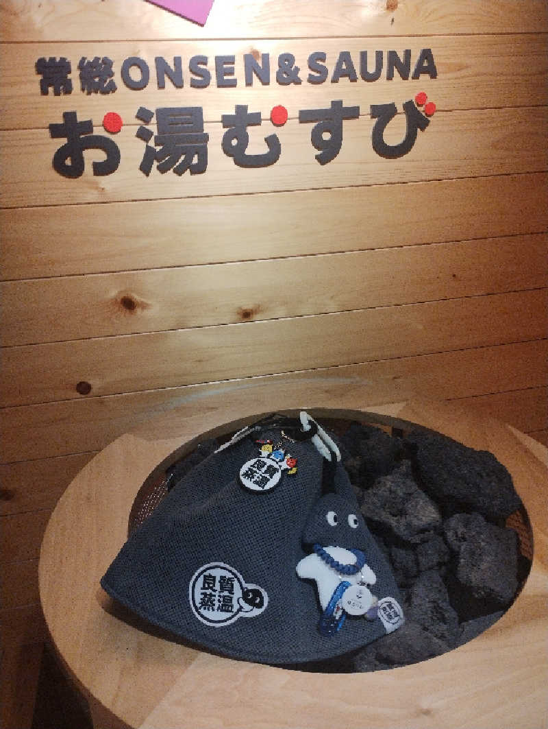 あお♨️熱波さんの常総ONSEN&SAUNA お湯むすびのサ活写真