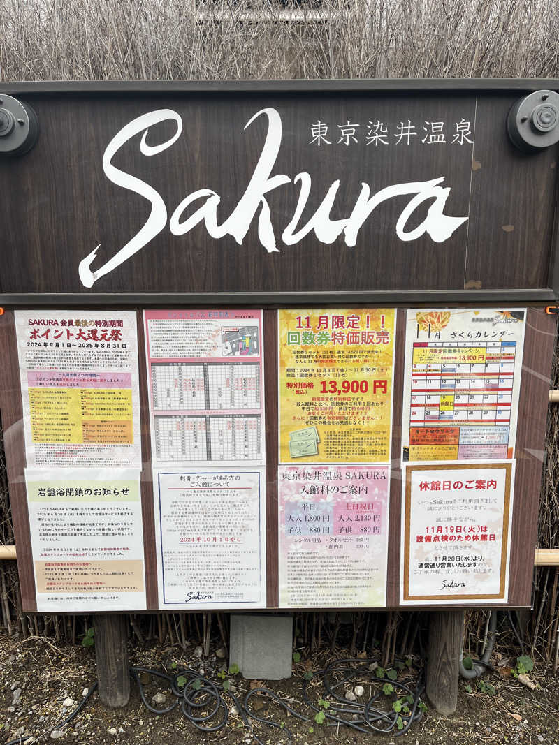 ビールがいいさんの東京染井温泉 SAKURAのサ活写真