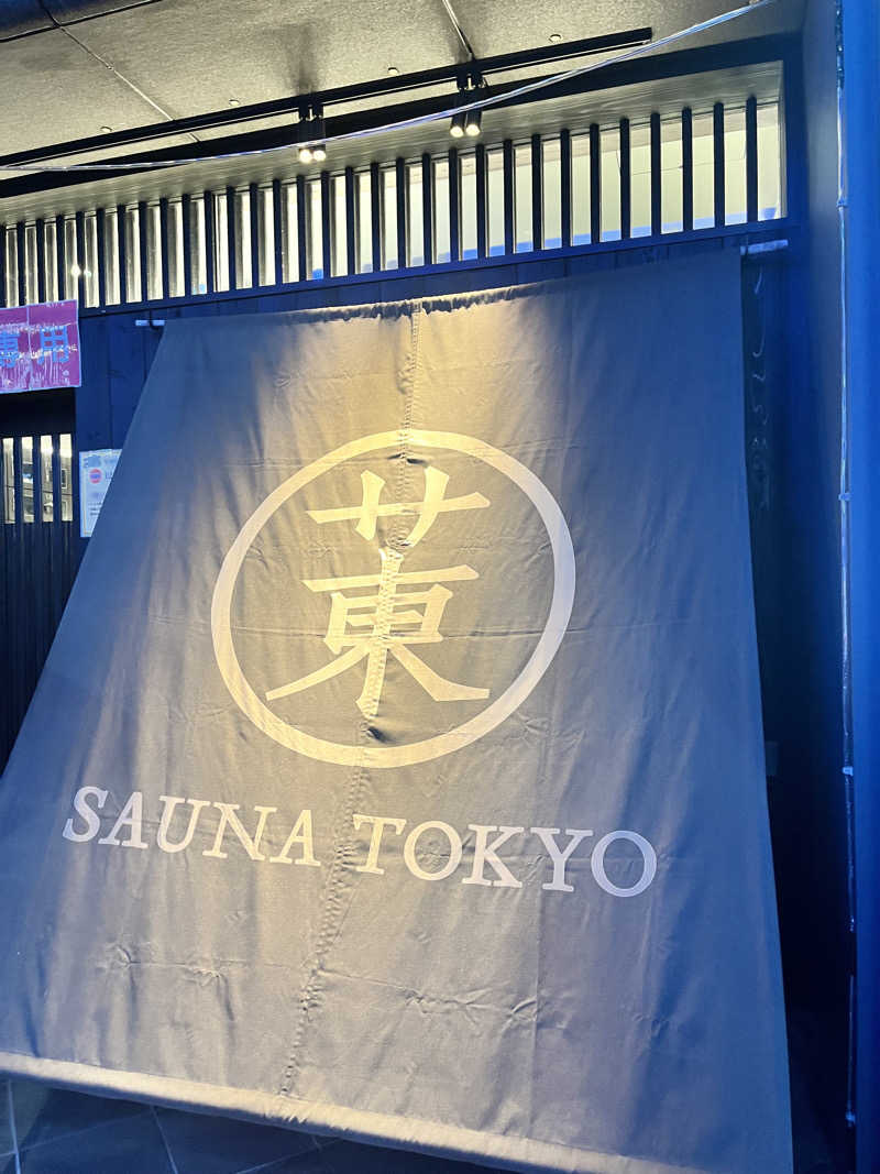 しろさんのサウナ東京 (Sauna Tokyo)のサ活写真