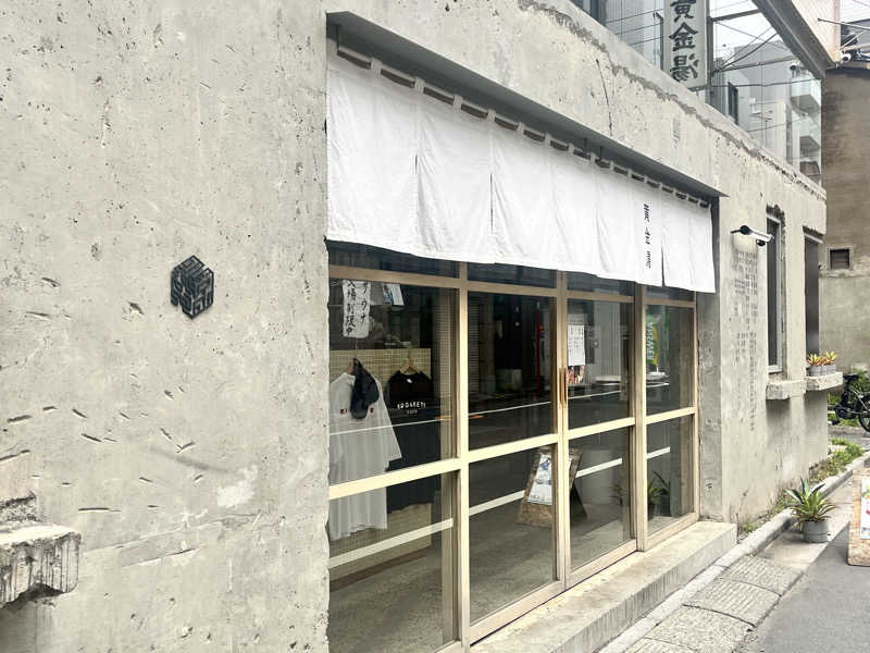 しろさんの黄金湯のサ活写真