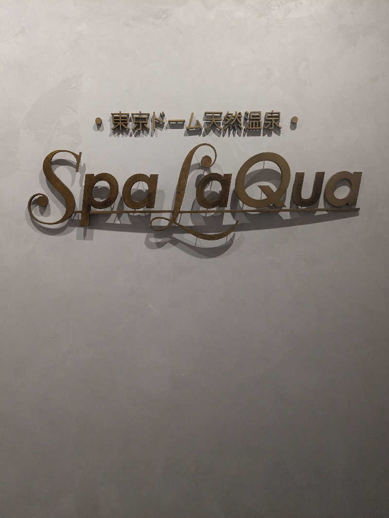 サウナツさんの東京ドーム天然温泉 Spa LaQua(スパ ラクーア)のサ活写真