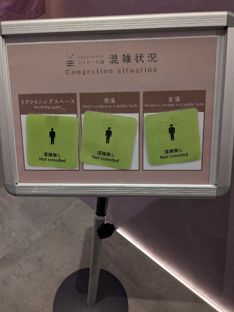 サウナツさんのSPA&SAUNA コリドーの湯のサ活写真