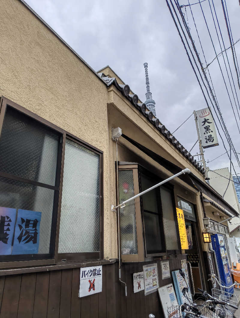 みほつんさんの押上温泉 大黒湯のサ活写真
