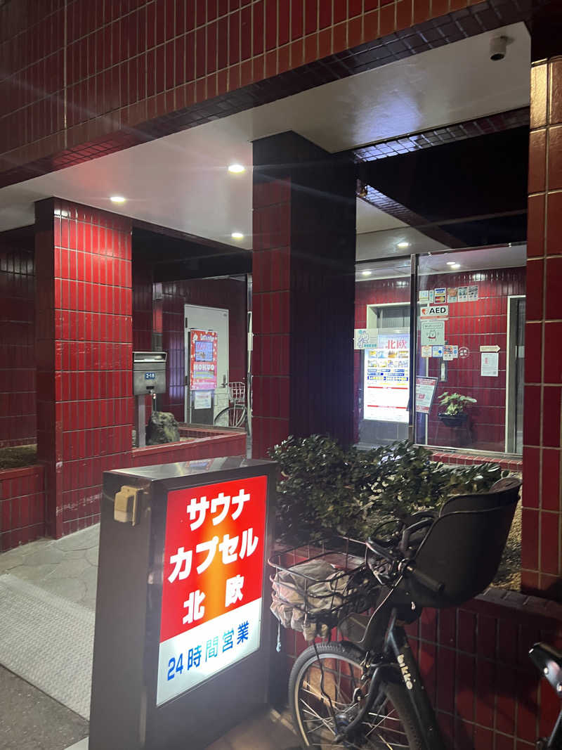 全国のサウナを堪能したくてさんのサウナ&カプセルホテル 北欧のサ活写真