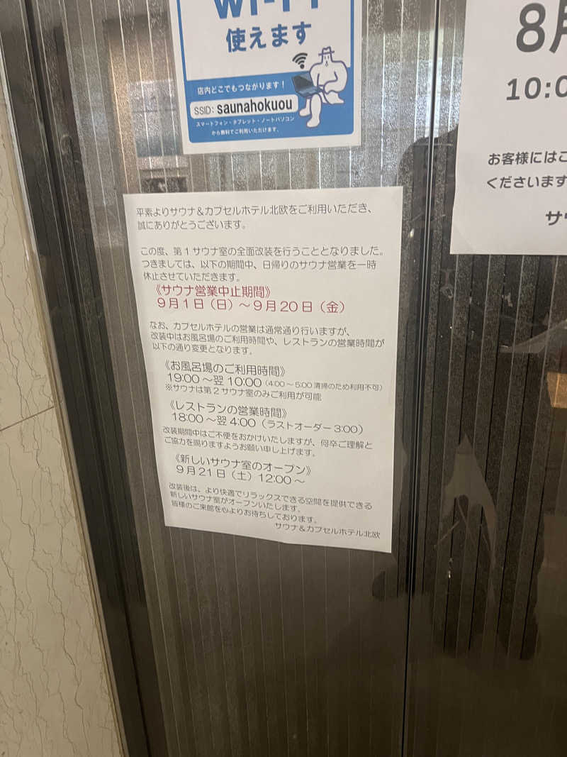 全国のサウナを堪能したくてさんのサウナ&カプセルホテル 北欧のサ活写真