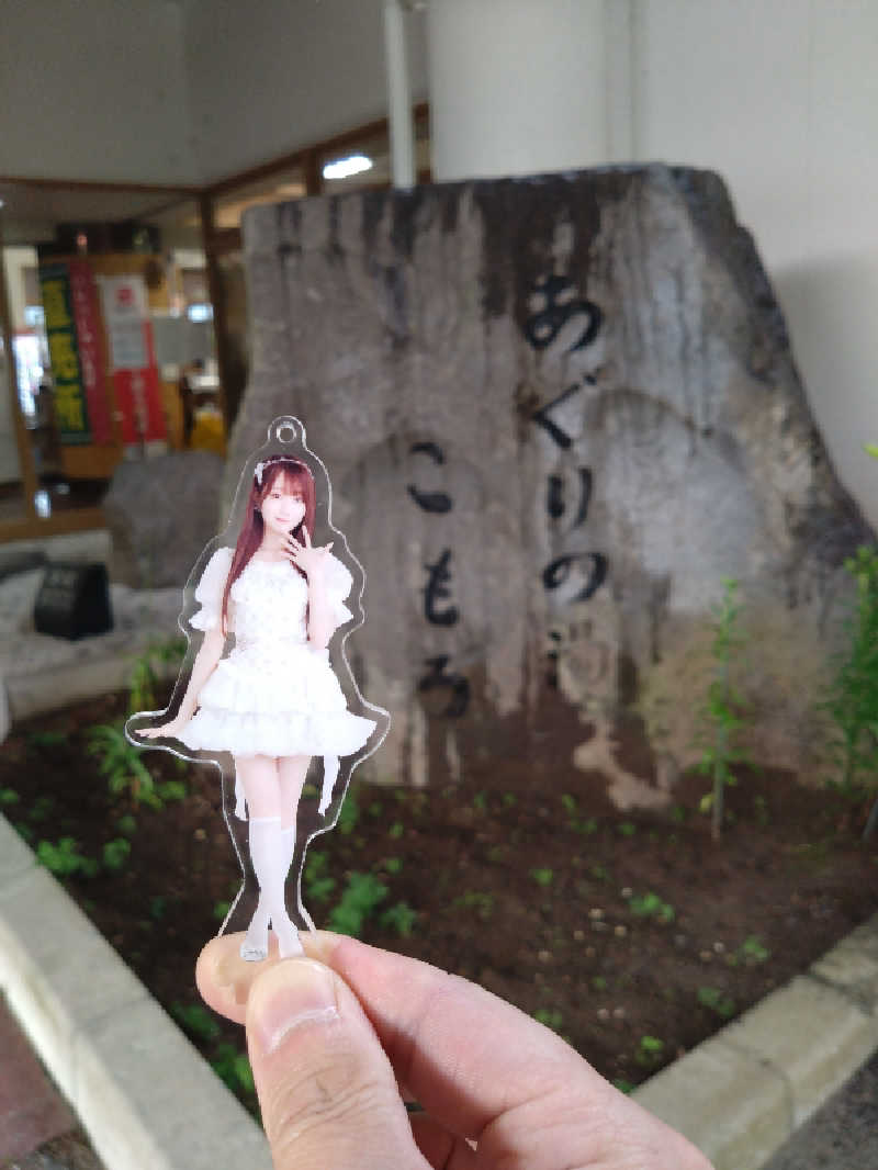 Sちゃんすさんのあぐりの湯こもろのサ活写真